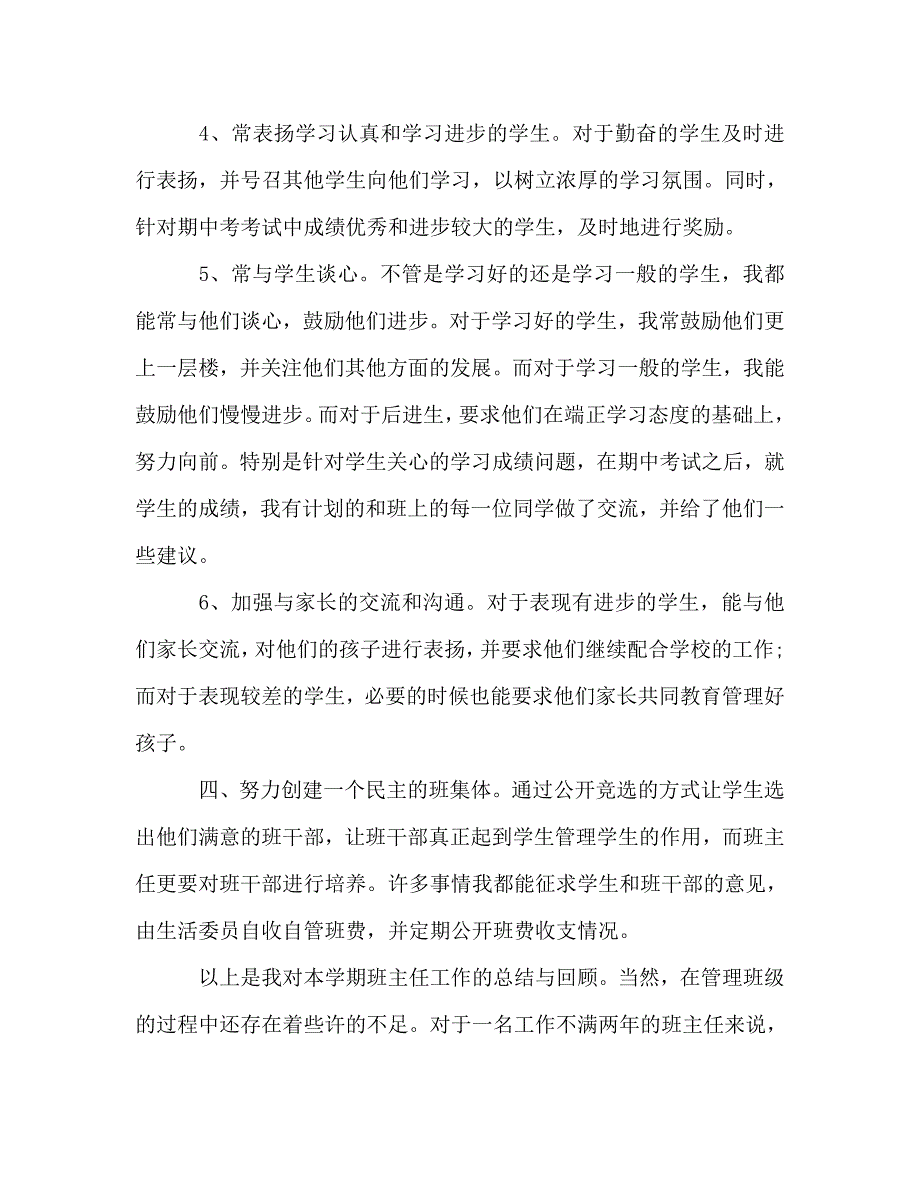 高一下学期班主任工作总结通用.doc_第3页