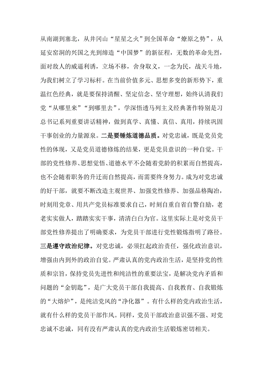 锤炼忠诚干净担当的政治品格保持为民务实清廉的政治本色专题研讨材料范文.docx_第2页