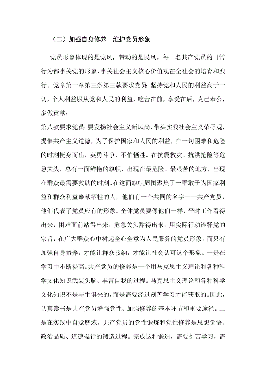 锤炼忠诚干净担当的政治品格保持为民务实清廉的政治本色专题研讨材料范文.docx_第3页