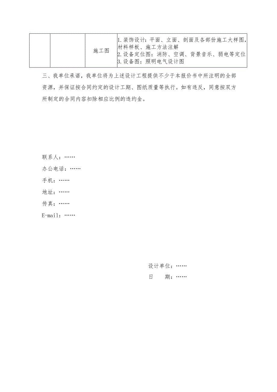 设计项目报价书.doc_第2页