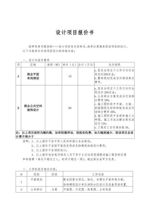 设计项目报价书.doc