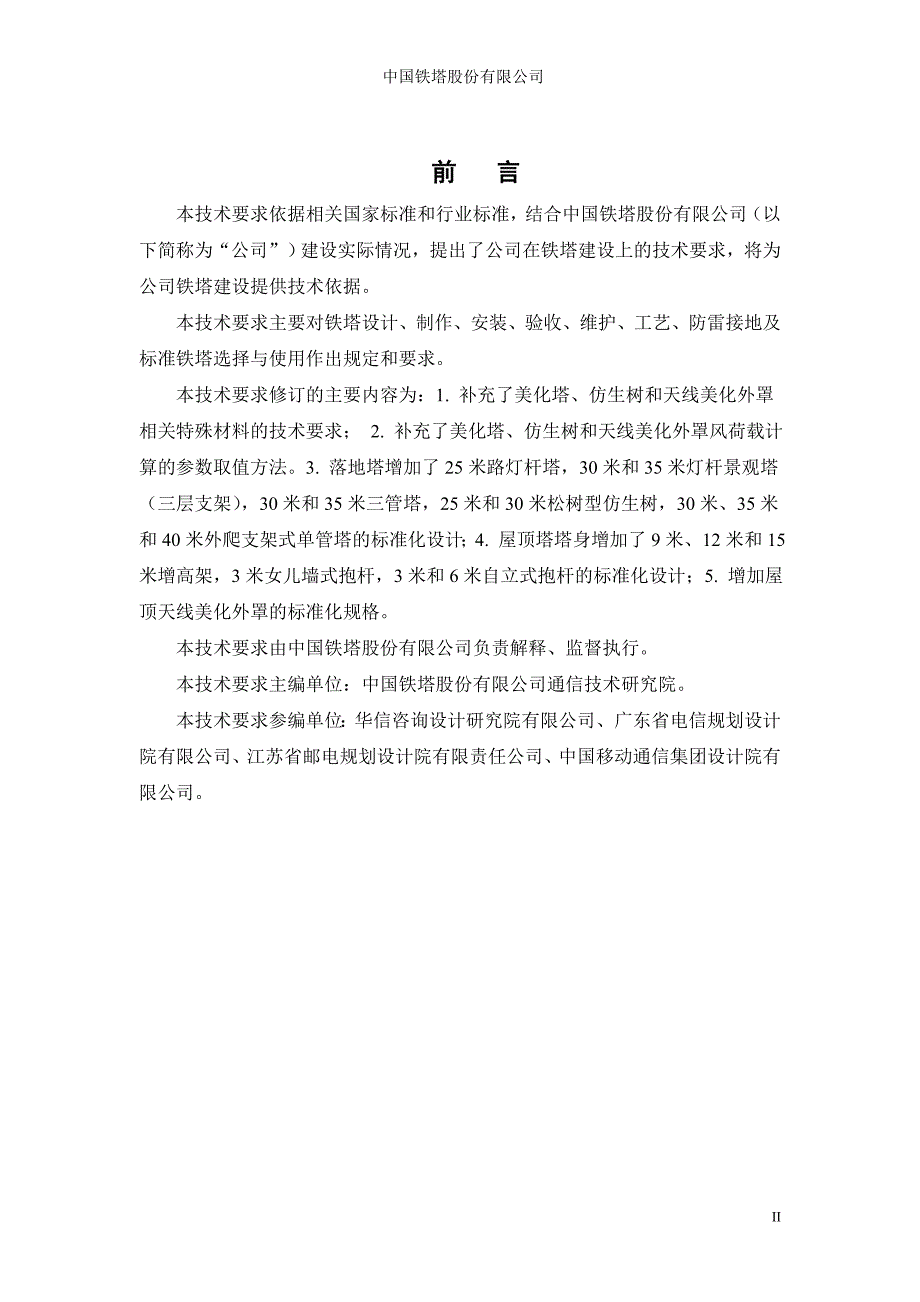通信铁塔技术要求v11.doc_第3页