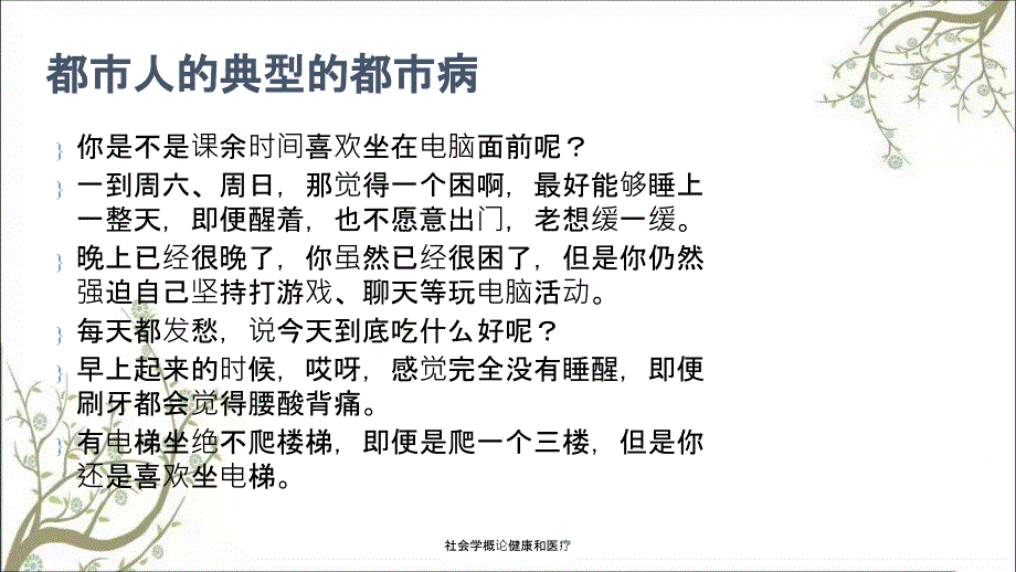 社会学概论健康和医疗.ppt_第2页