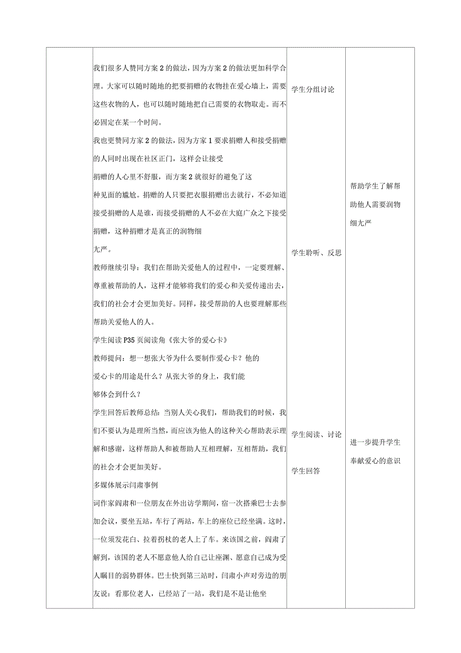 部编版小学道德与法治五年级下册第6课我参与我奉献第1课时友善相待教案.docx_第3页