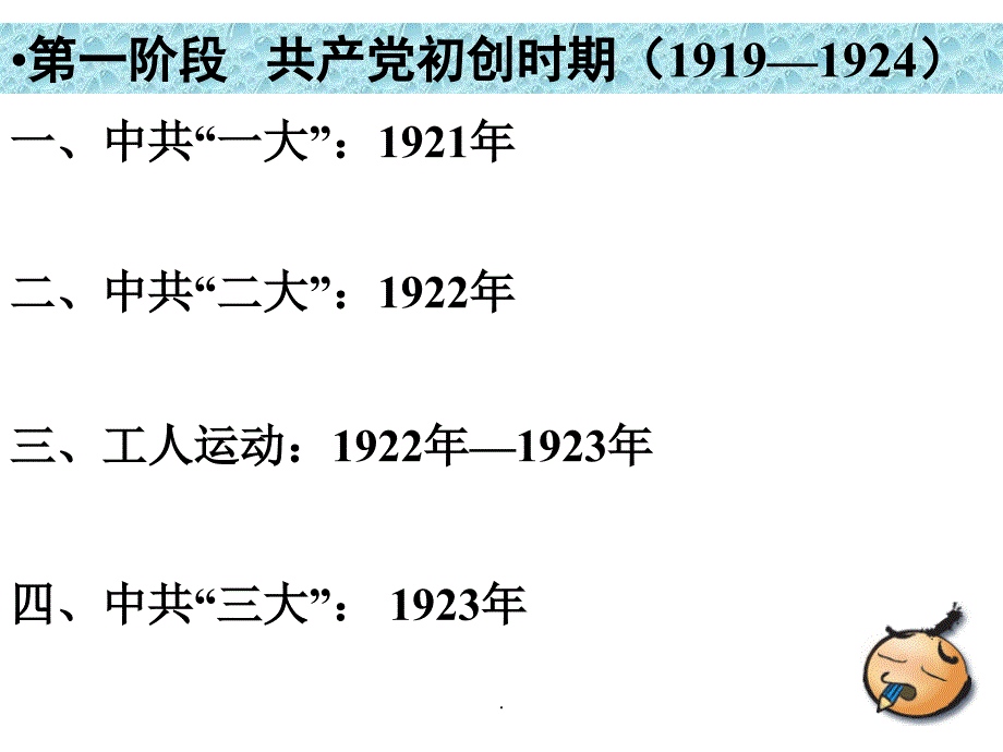 精品文档历史新民主主义革命与中国共产党岳麓版必修一PPT演示课件.ppt_第3页