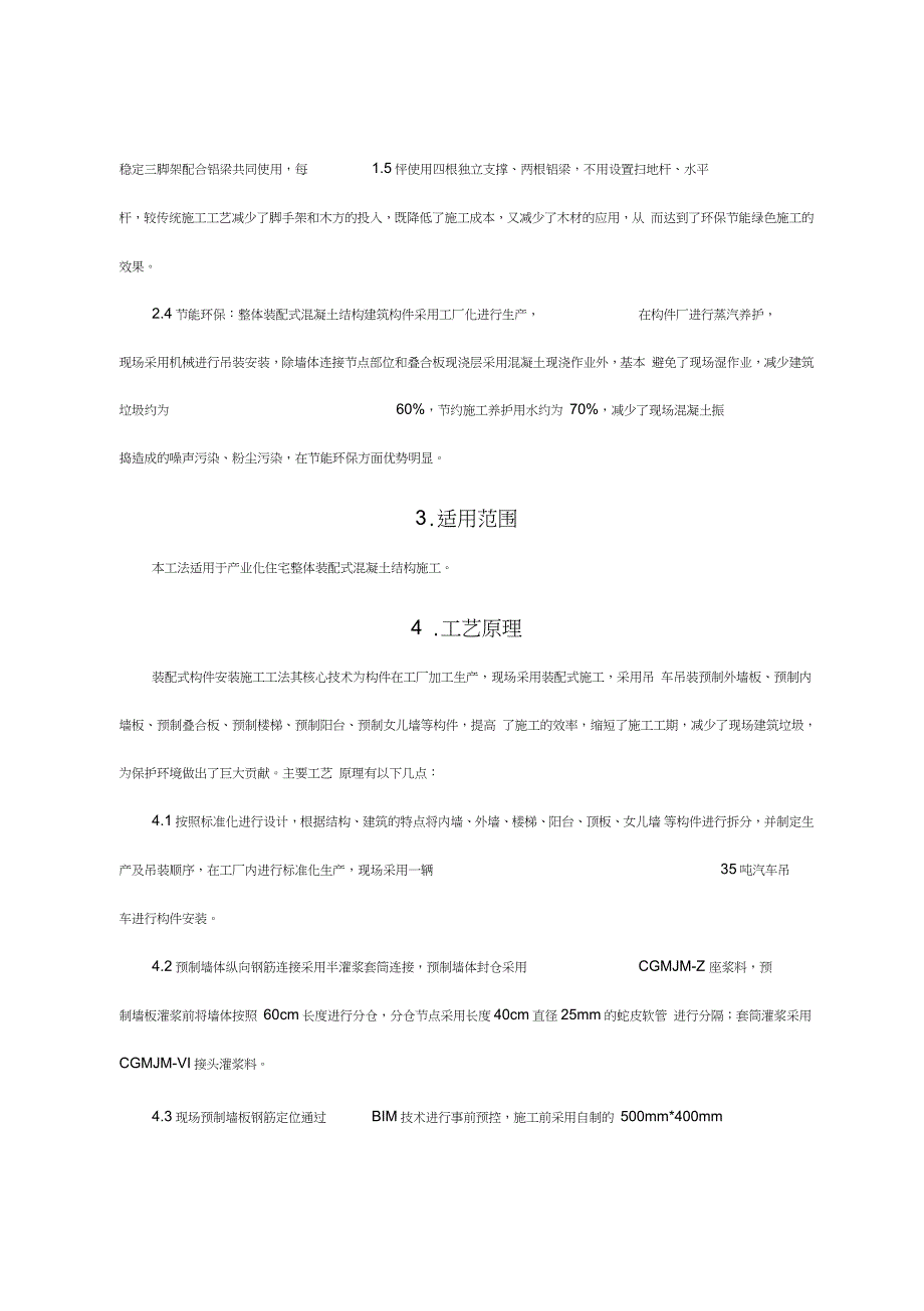装配式构件安装施工工法完整版完整版.doc_第2页