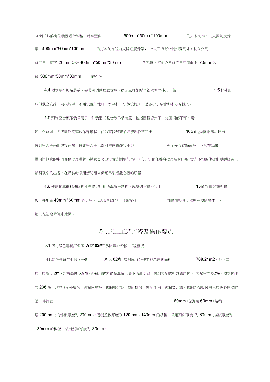 装配式构件安装施工工法完整版完整版.doc_第3页