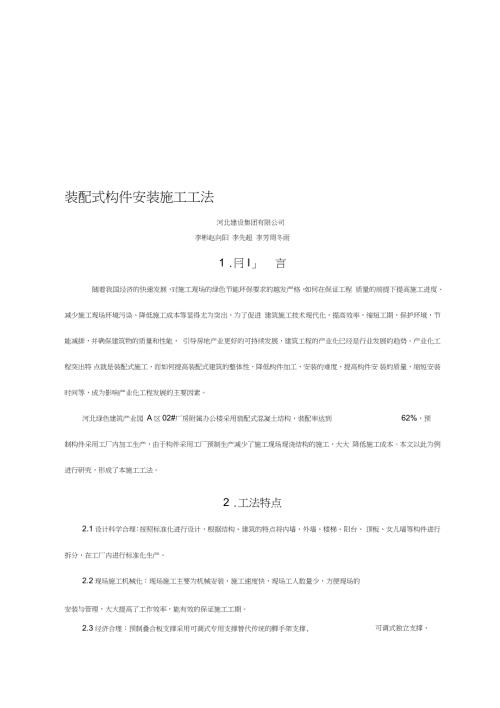 装配式构件安装施工工法完整版完整版.doc