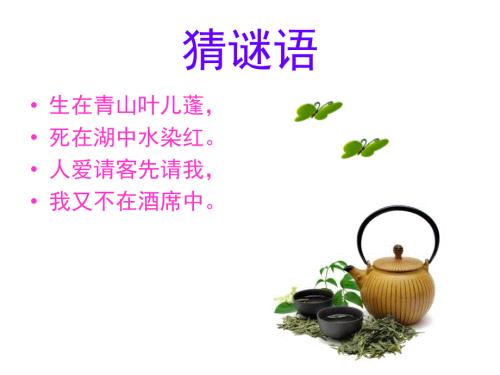 采茶舞曲PPT课件.ppt
