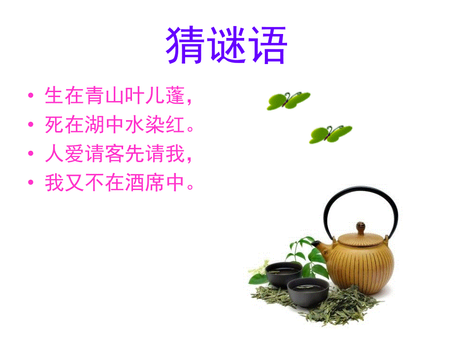 采茶舞曲PPT课件.ppt_第1页