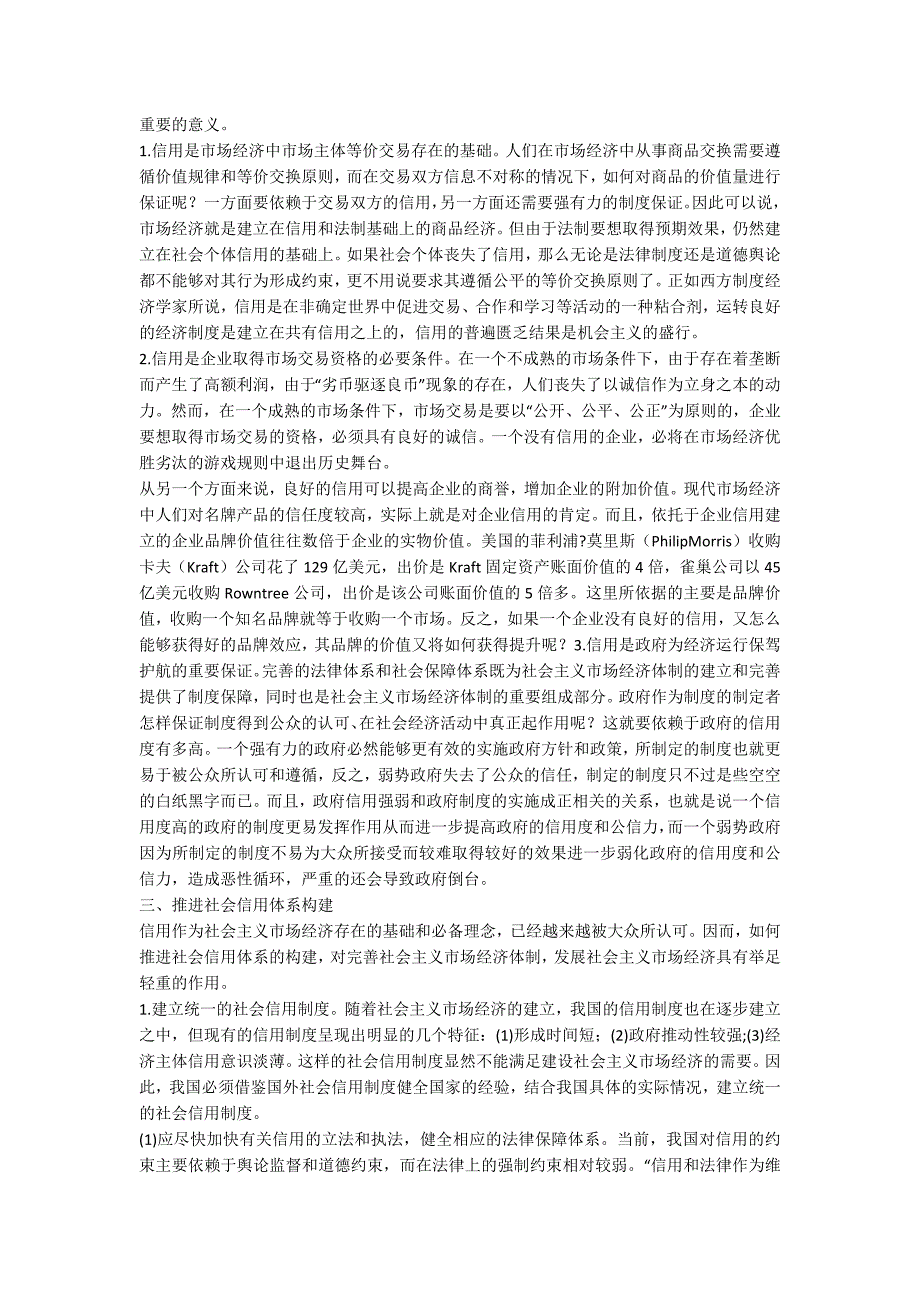 社会信用体系构建.doc_第2页