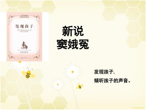 蒙台梭利发现孩子读后感课件.ppt