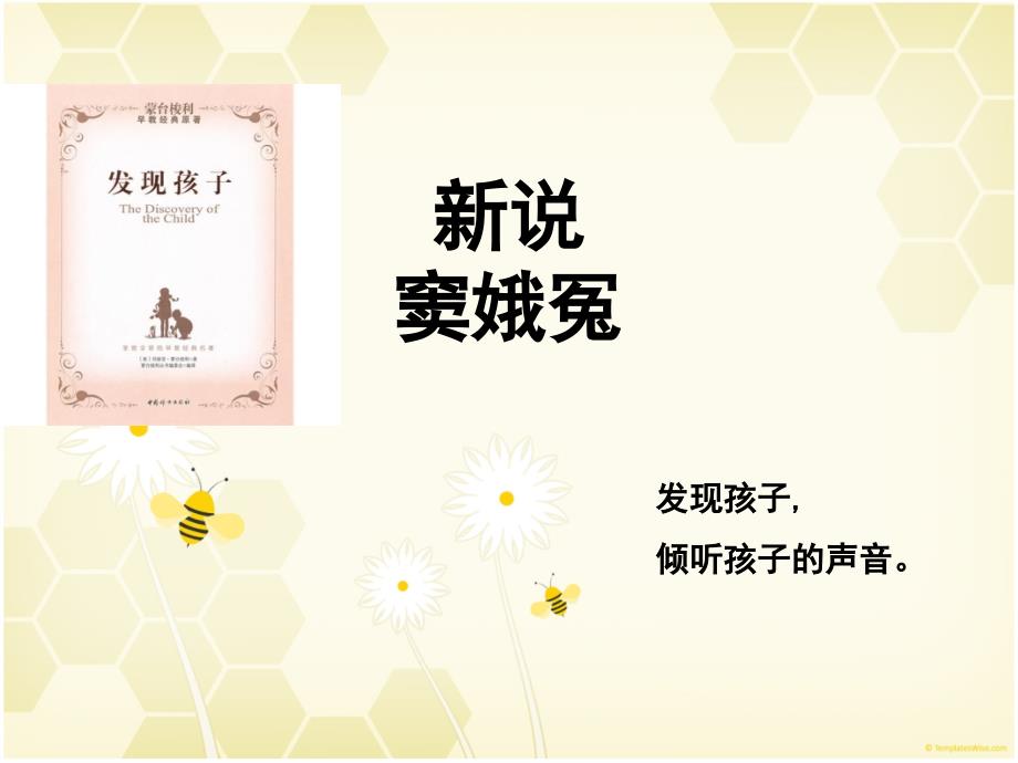 蒙台梭利发现孩子读后感课件.ppt_第1页