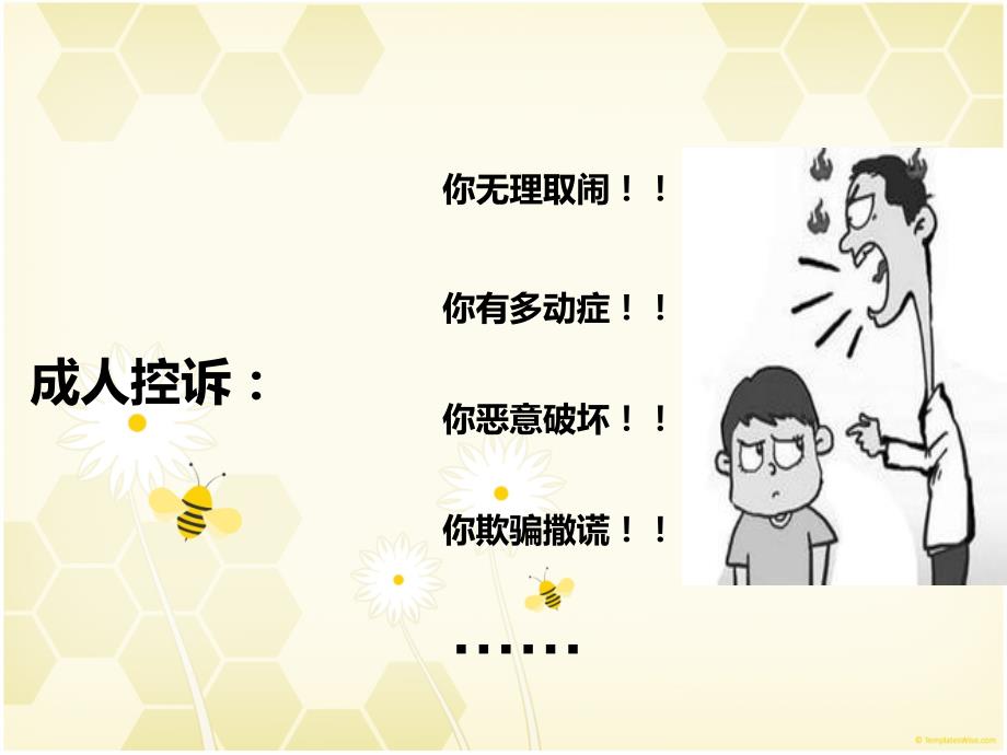 蒙台梭利发现孩子读后感课件.ppt_第3页