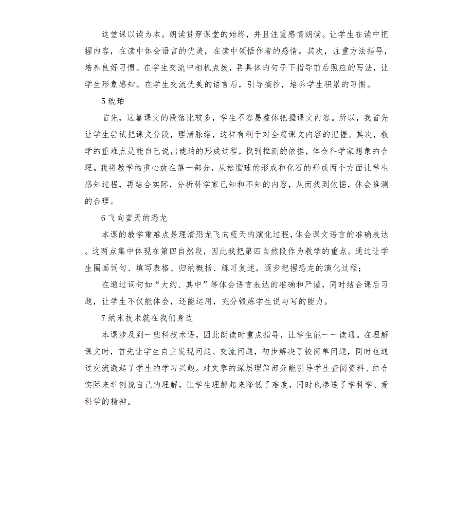 部编版四下语文教学反思.docx_第2页