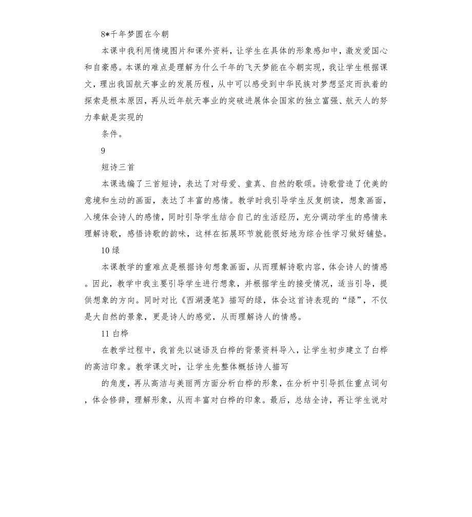部编版四下语文教学反思.docx_第3页