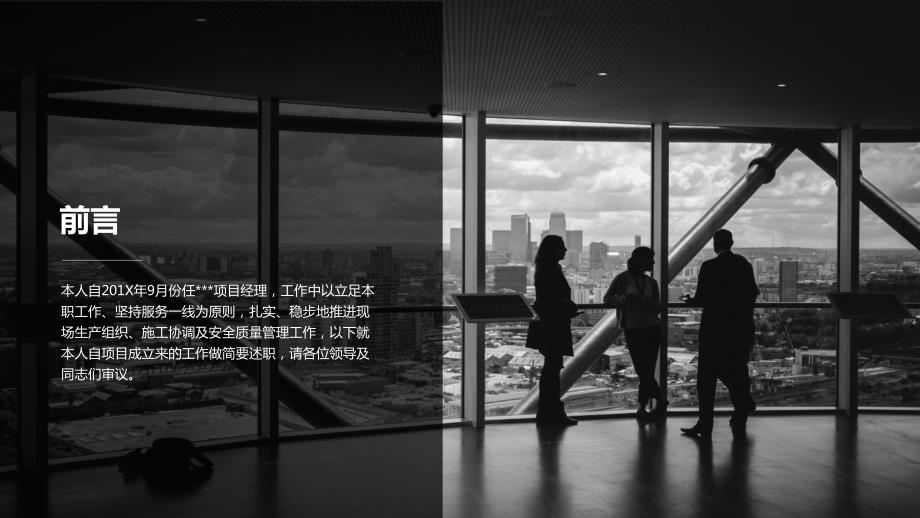 项目经理述职报告工作总结PPT模板.pptx_第2页