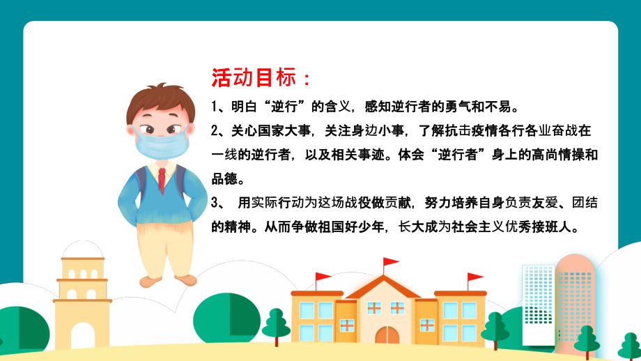 致敬最美逆行者课件.pptx_第2页