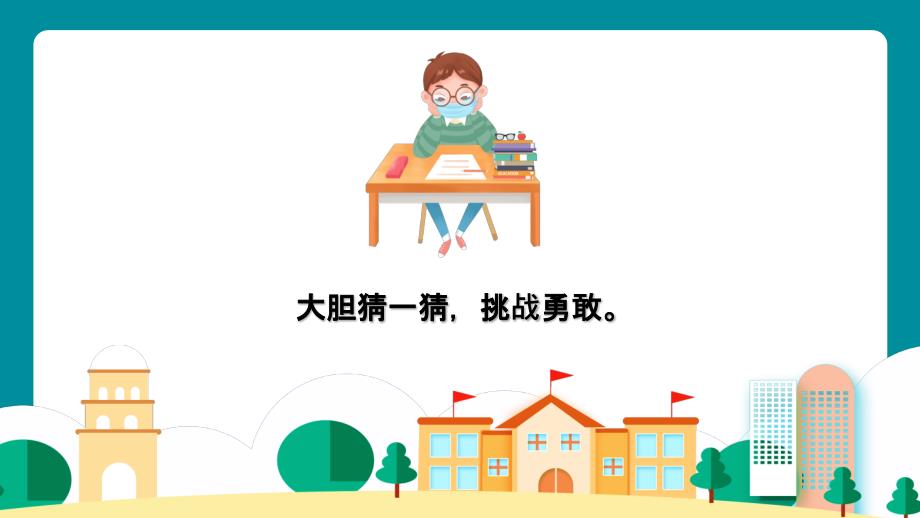 致敬最美逆行者课件.pptx_第3页
