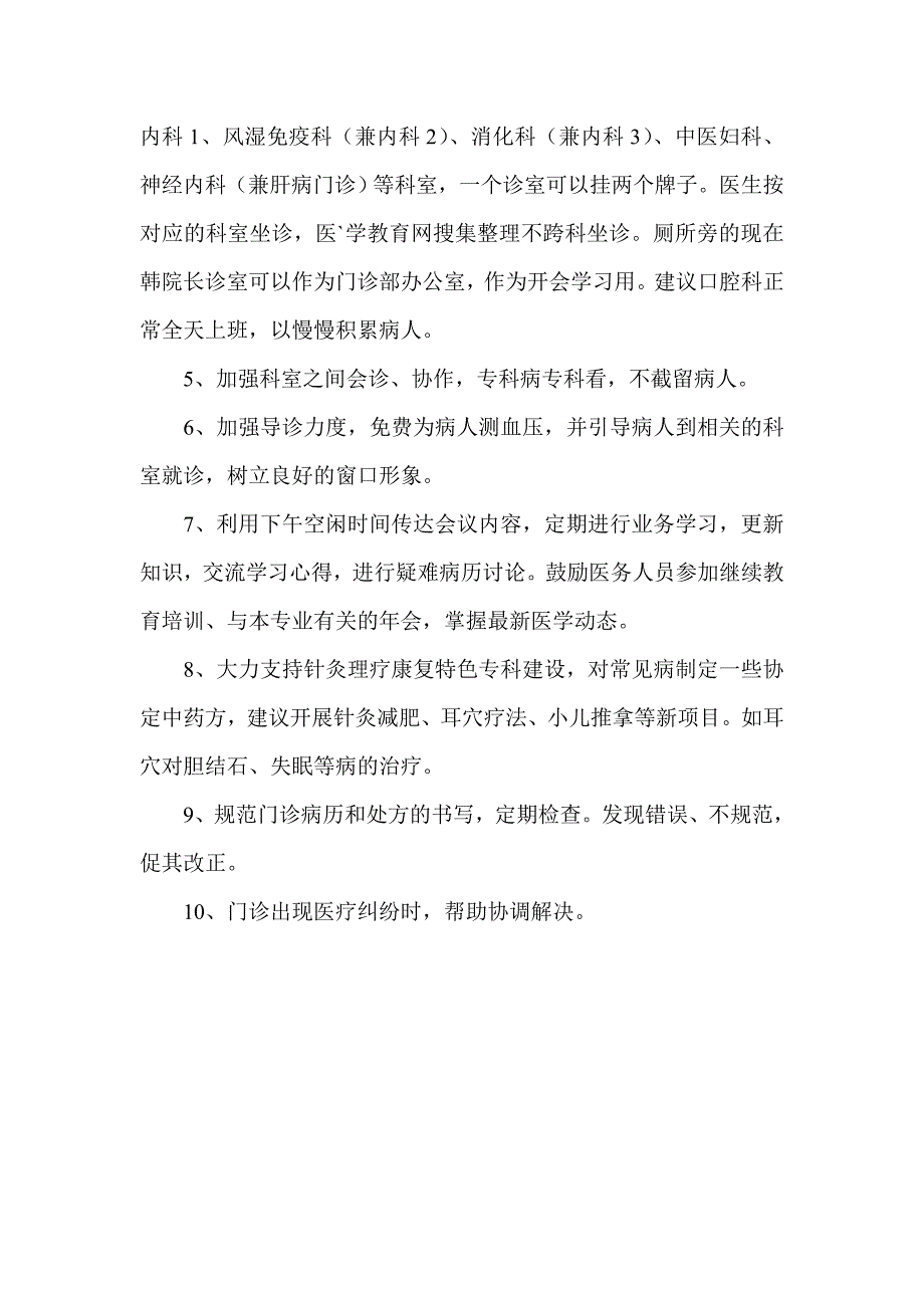 竞选妇产科医师优秀发言稿范文.doc_第3页