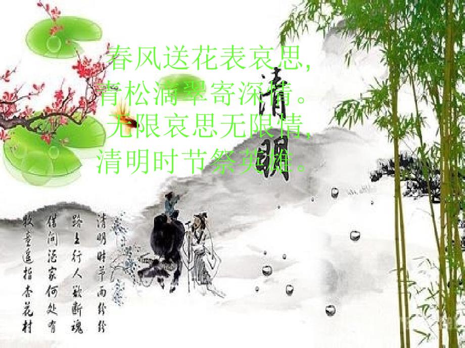缅怀革命先烈弘扬革命精神PPT课件.ppt_第2页