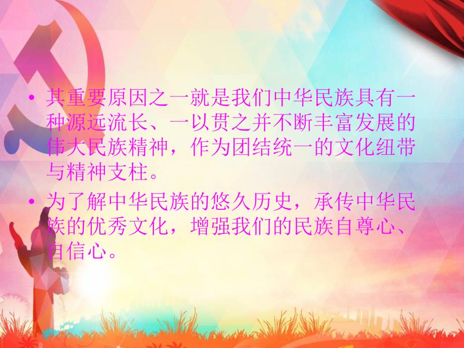 缅怀革命先烈弘扬革命精神PPT课件.ppt_第3页