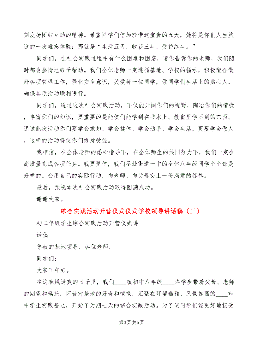 综合实践活动开营仪式仪式学校领导讲话稿3篇.doc_第3页