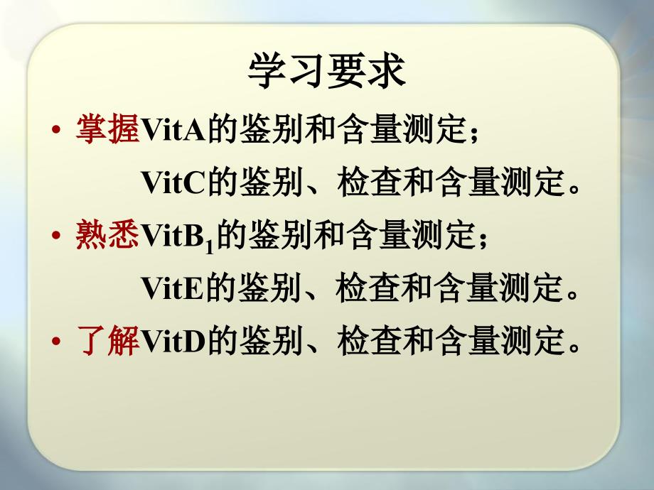 维生素类药物分析.ppt_第2页