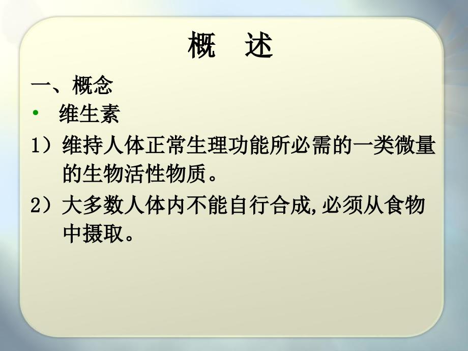 维生素类药物分析.ppt_第3页