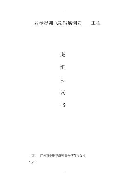 钢筋工程劳务分包合同单价包干范本.docx