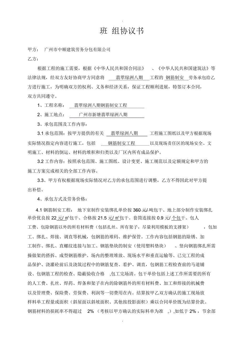 钢筋工程劳务分包合同单价包干范本.docx_第2页