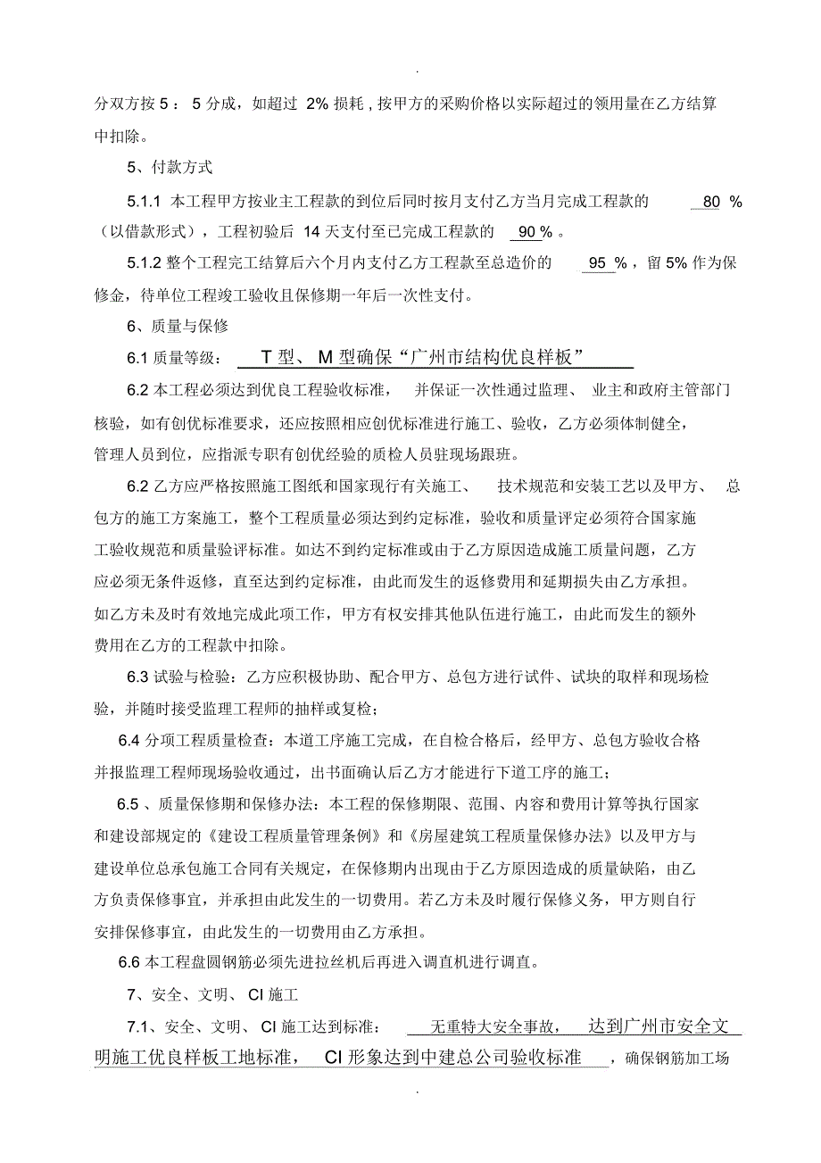 钢筋工程劳务分包合同单价包干范本.docx_第3页