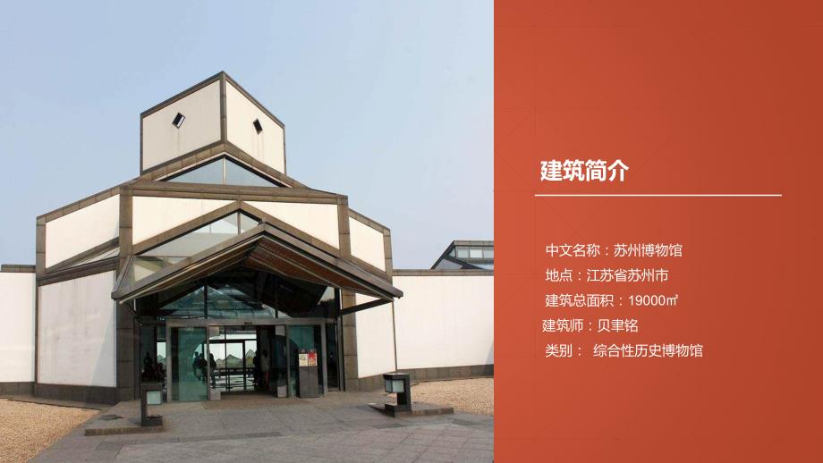 苏州博物馆分析PPT课件.ppt_第3页