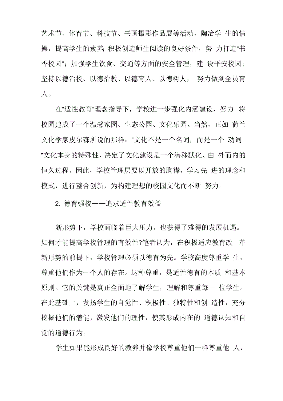 适性教育理念适性教育渐行渐近的教育理想.docx_第3页