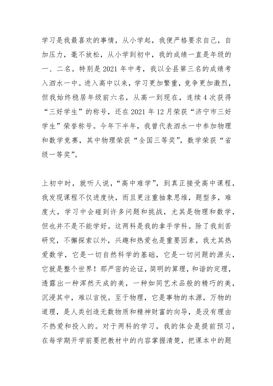 自主招生个人申请报告.docx_第2页