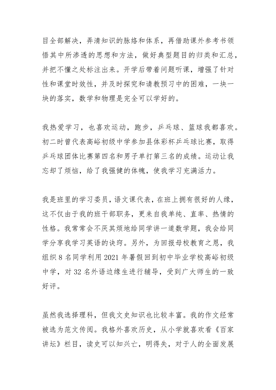 自主招生个人申请报告.docx_第3页