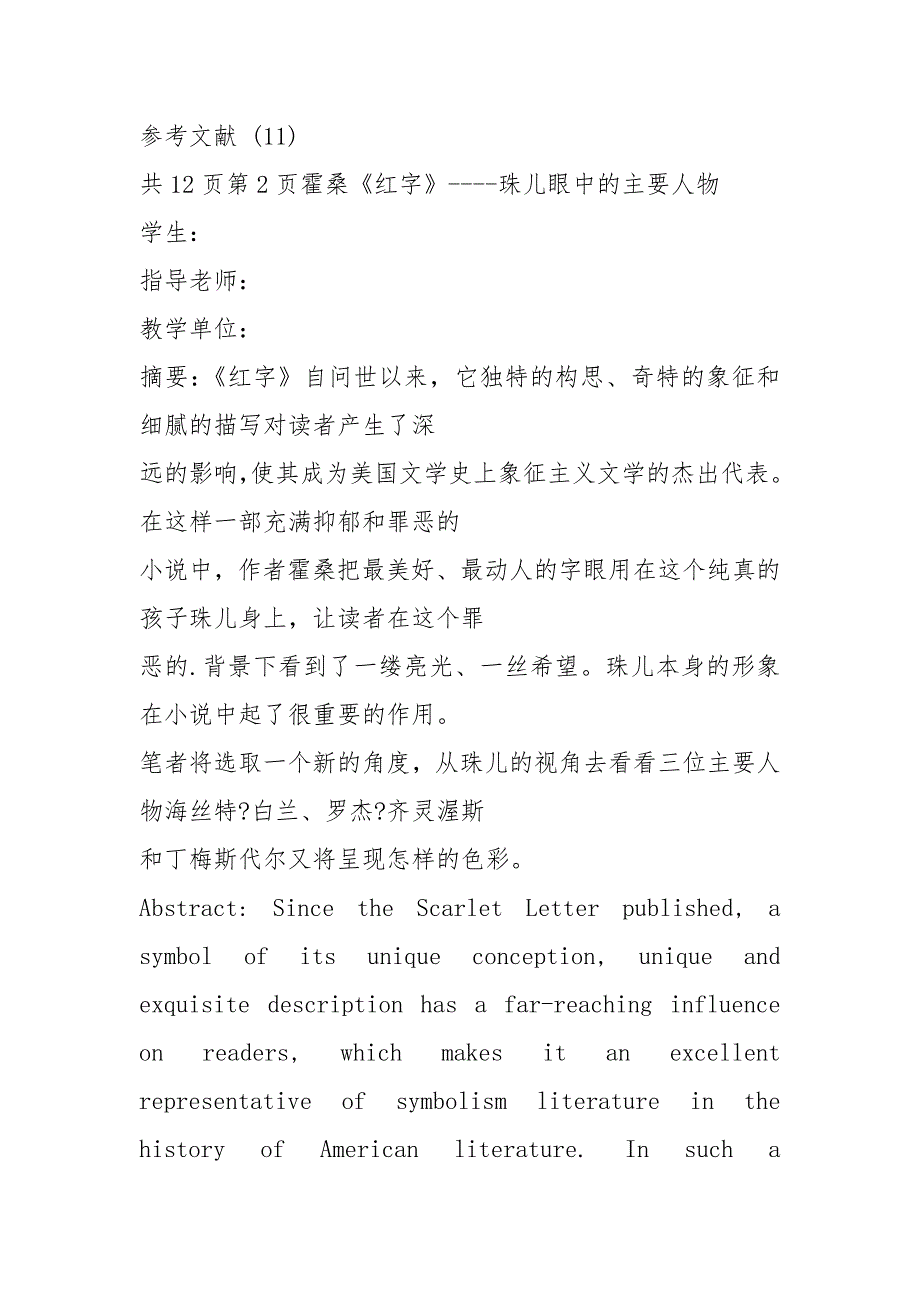 霍桑红字从珠儿的眼中看三个主要人物.docx_第2页