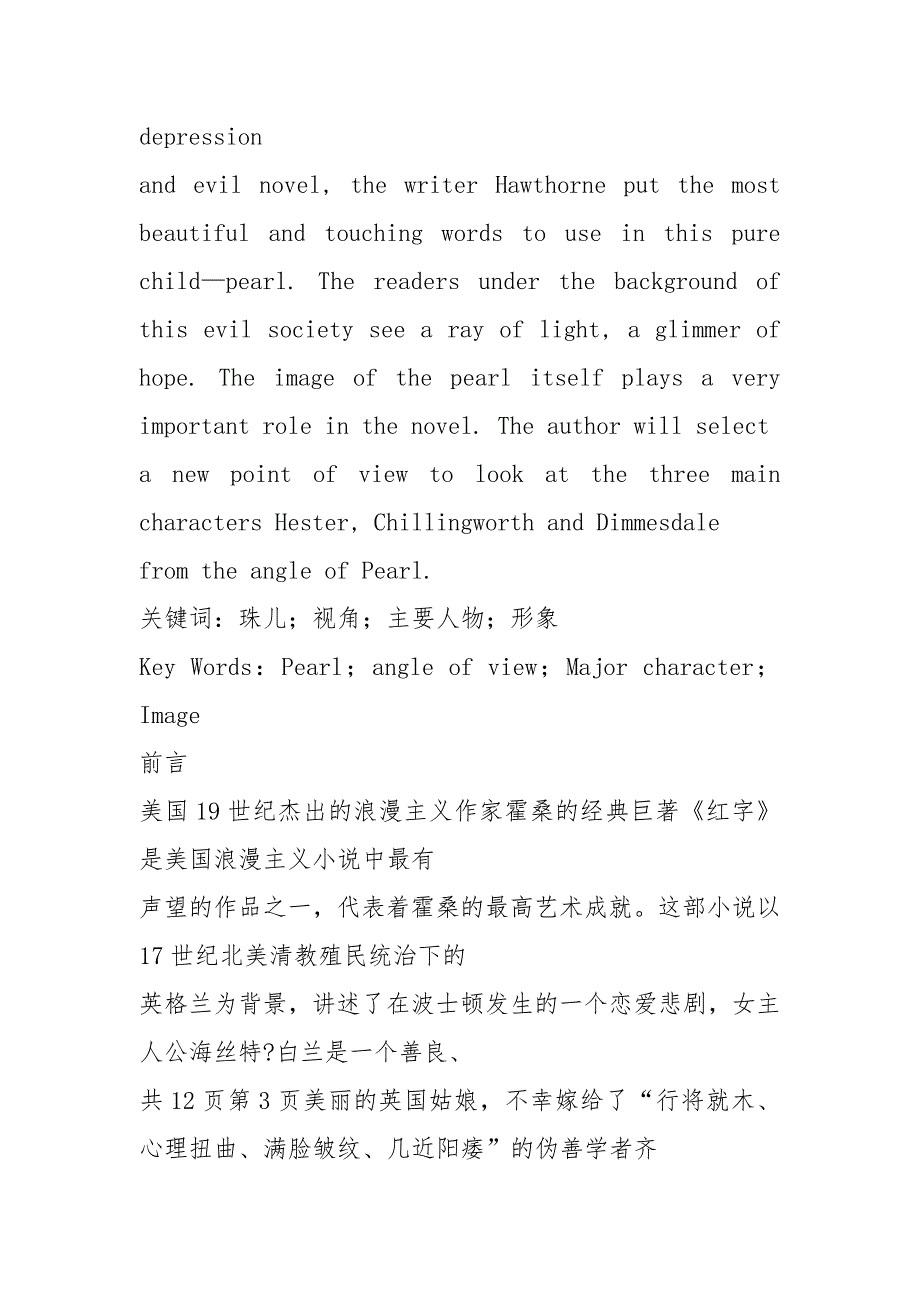 霍桑红字从珠儿的眼中看三个主要人物.docx_第3页