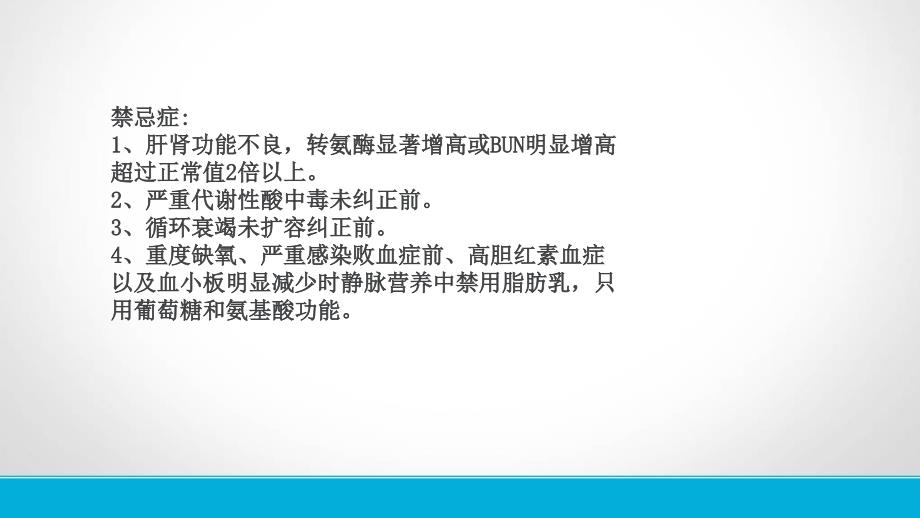静脉营养液的配制.pptx_第3页