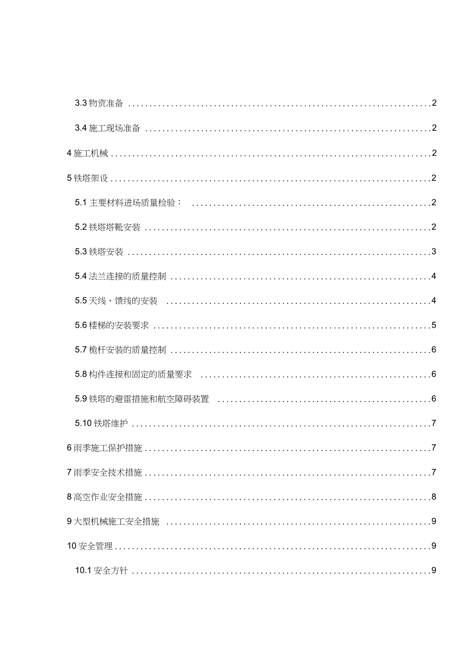 铁塔安装专项施工方案完整版.doc_第3页