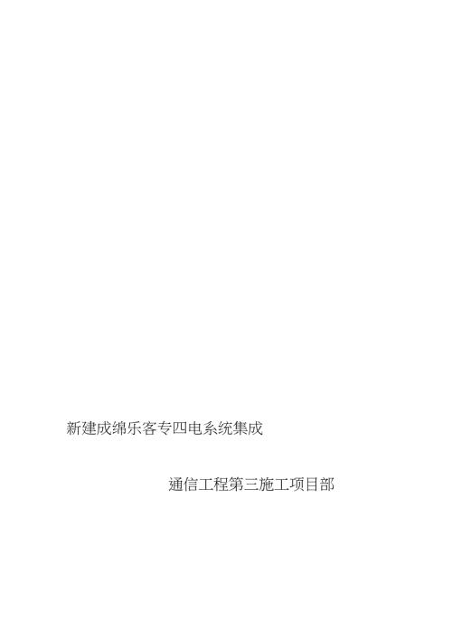 铁塔安装专项施工方案完整版.doc