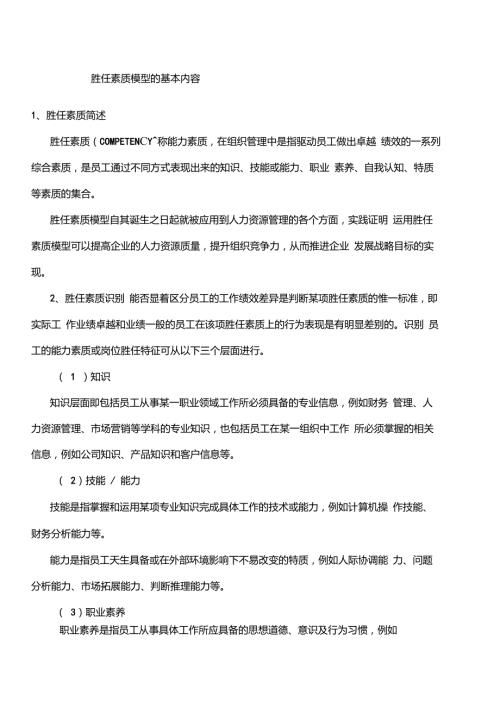 采购人员岗位胜任力.doc