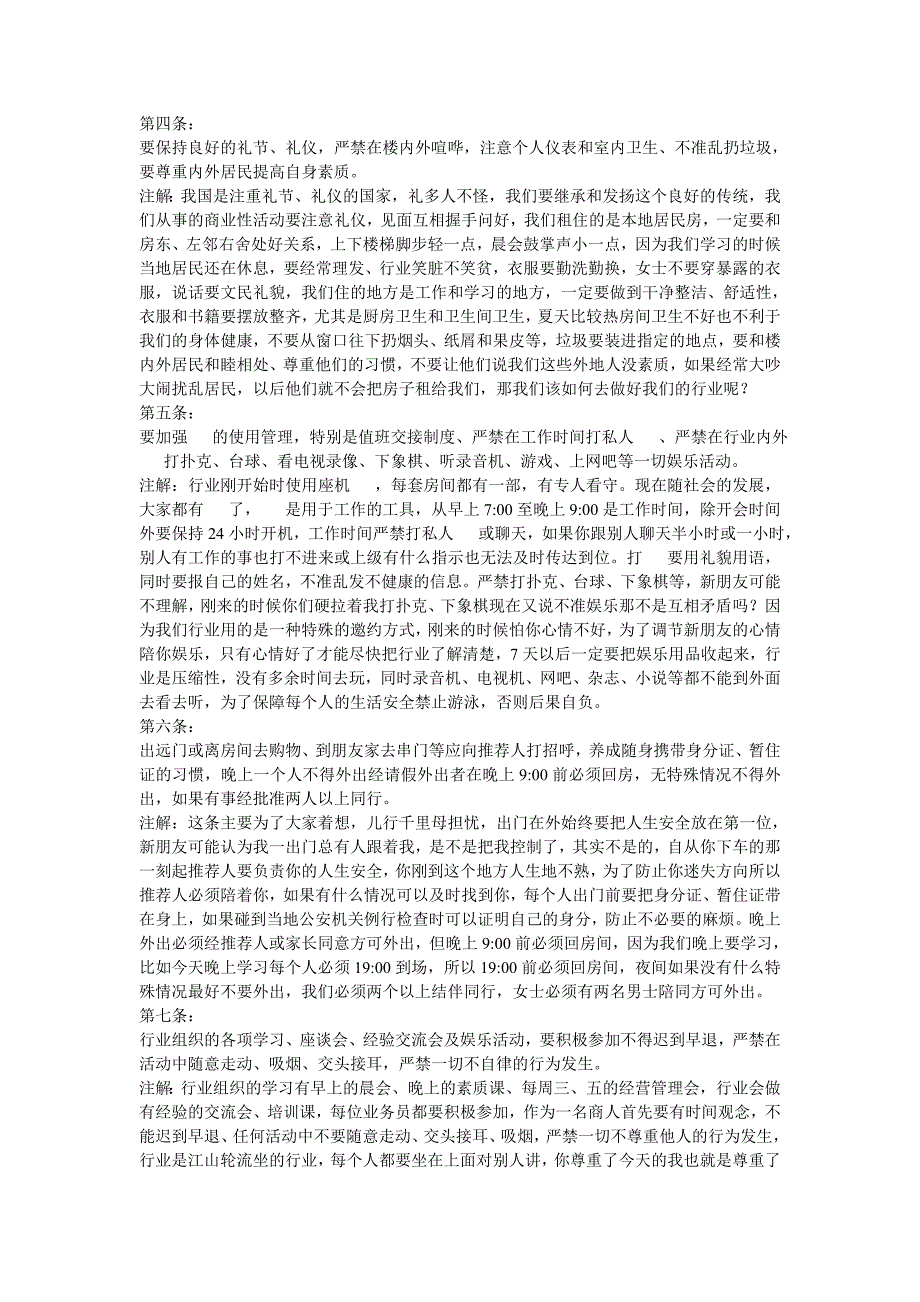 自愿连锁经营业生活经营管理二十条.doc_第2页