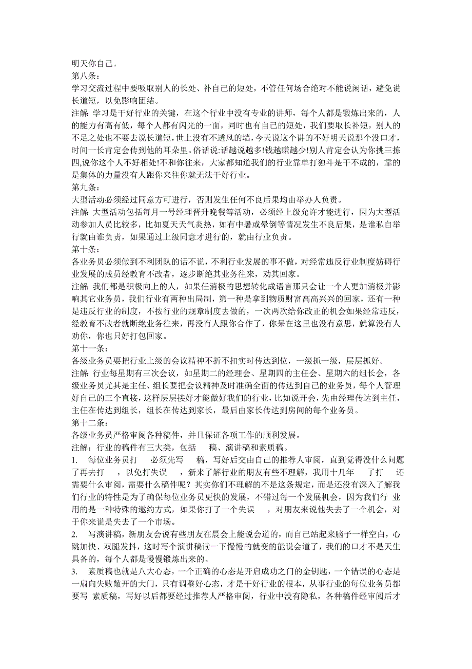 自愿连锁经营业生活经营管理二十条.doc_第3页