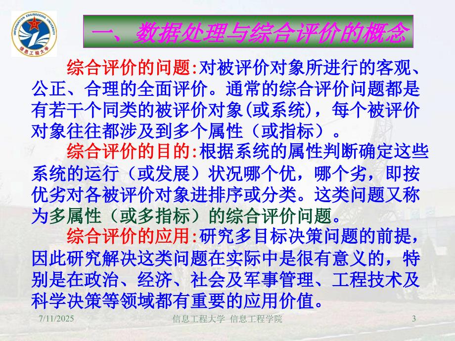 综合评价模型数据处理与综合评价.ppt_第3页