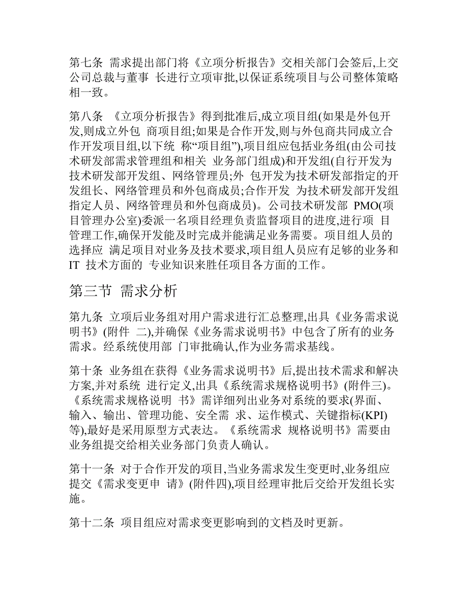 软件开发管理制度.docx_第2页