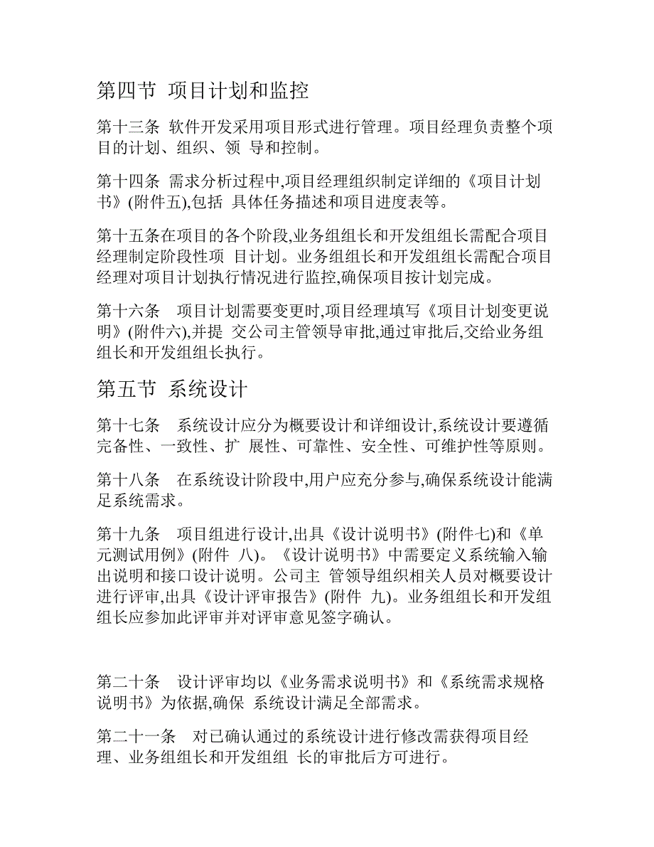 软件开发管理制度.docx_第3页