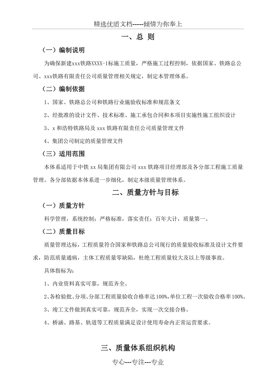 铁路施工局指挥部质量管理体系.docx_第3页