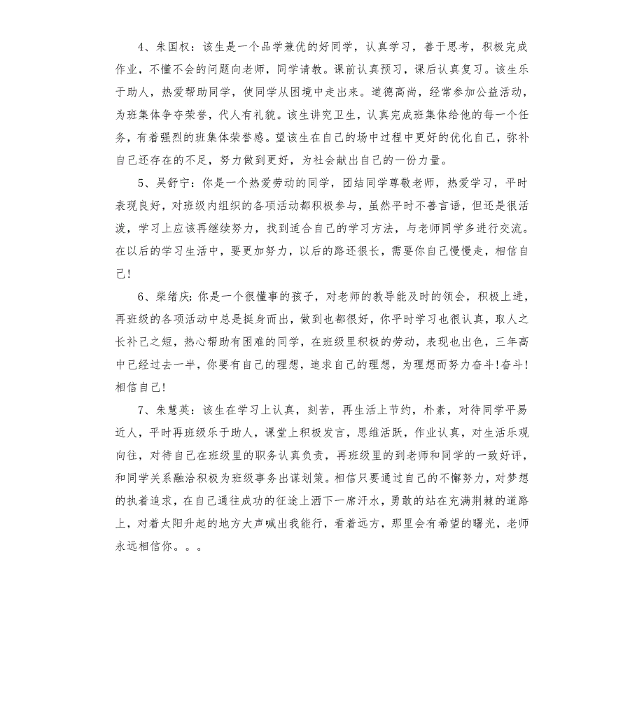 高二期末学生评语高中第二评语.docx_第2页