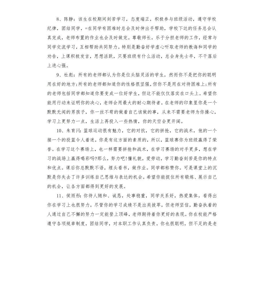 高二期末学生评语高中第二评语.docx_第3页